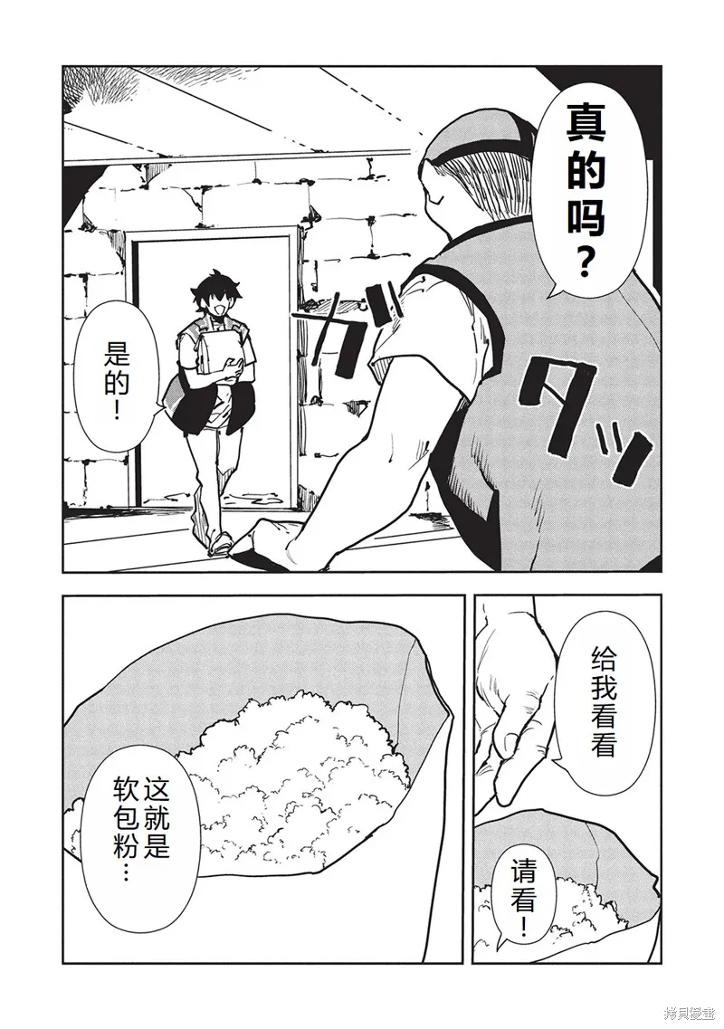 异世界料理道,第63话机翻,第3张