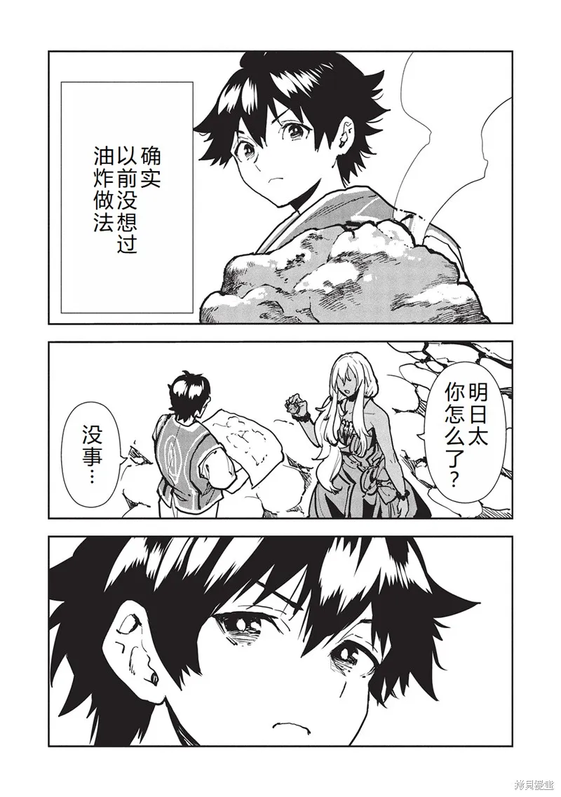 异世界料理道,第63话机翻,第30张