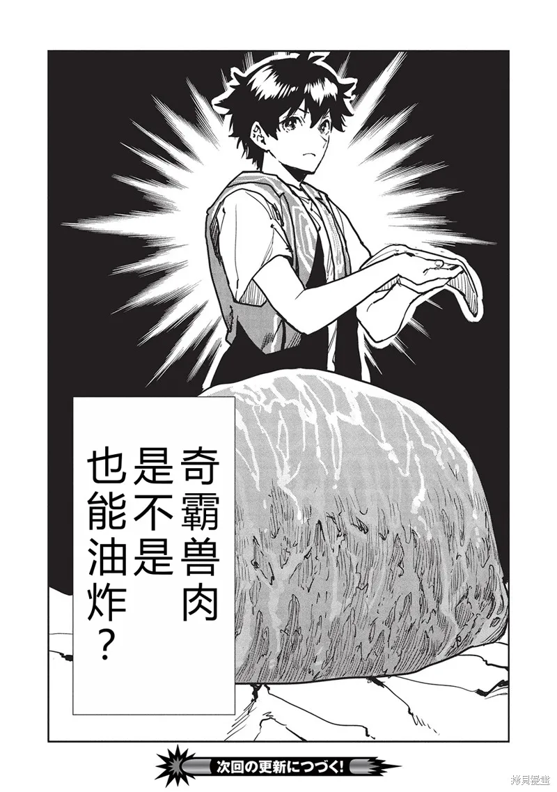 异世界料理道,第63话机翻,第31张