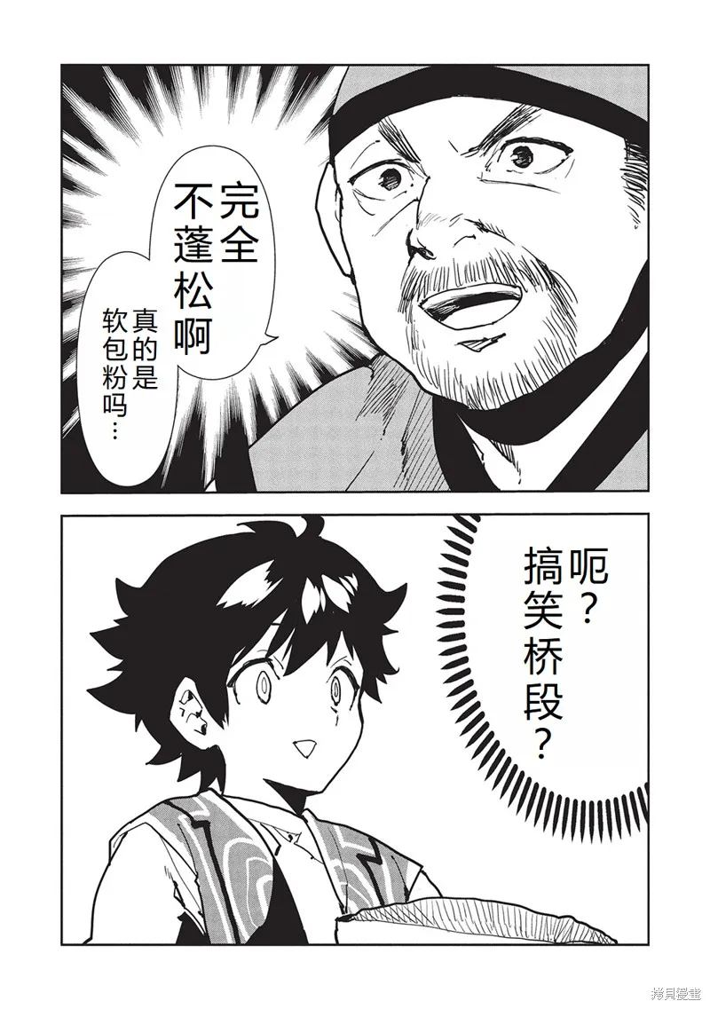 异世界料理道,第63话机翻,第4张