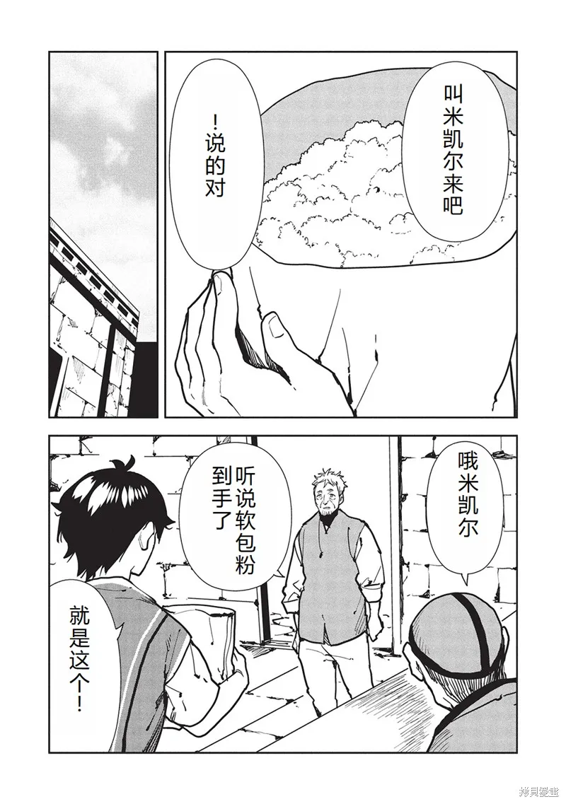 异世界料理道,第63话机翻,第5张