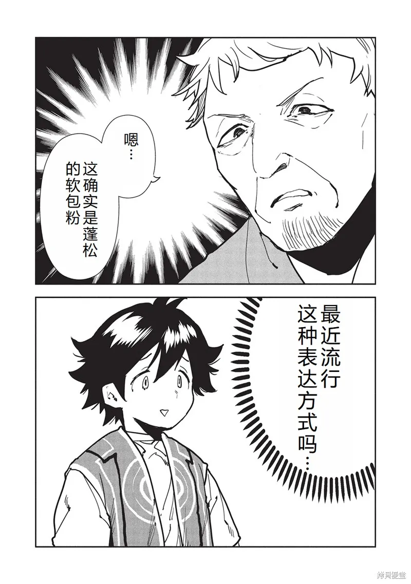 异世界料理道,第63话机翻,第6张