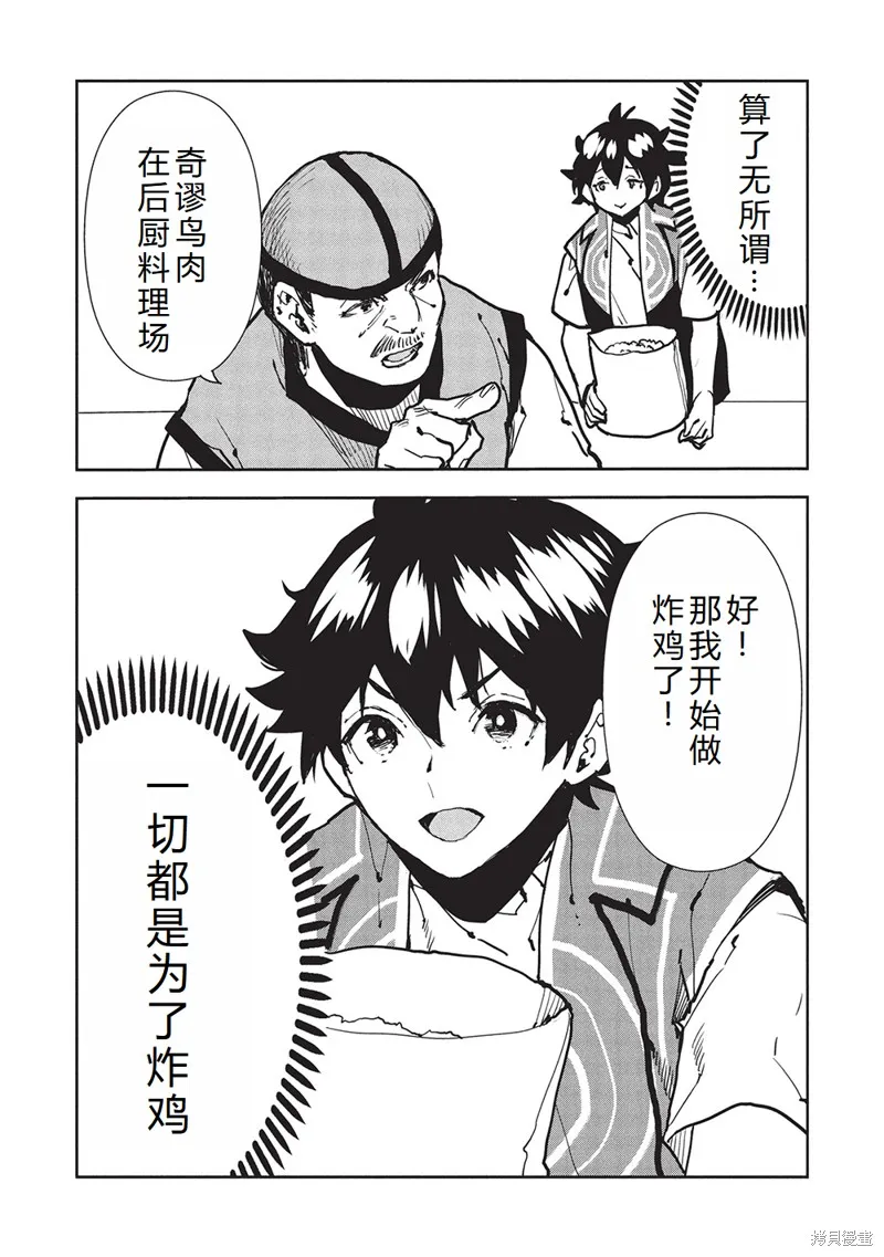 异世界料理道,第63话机翻,第7张