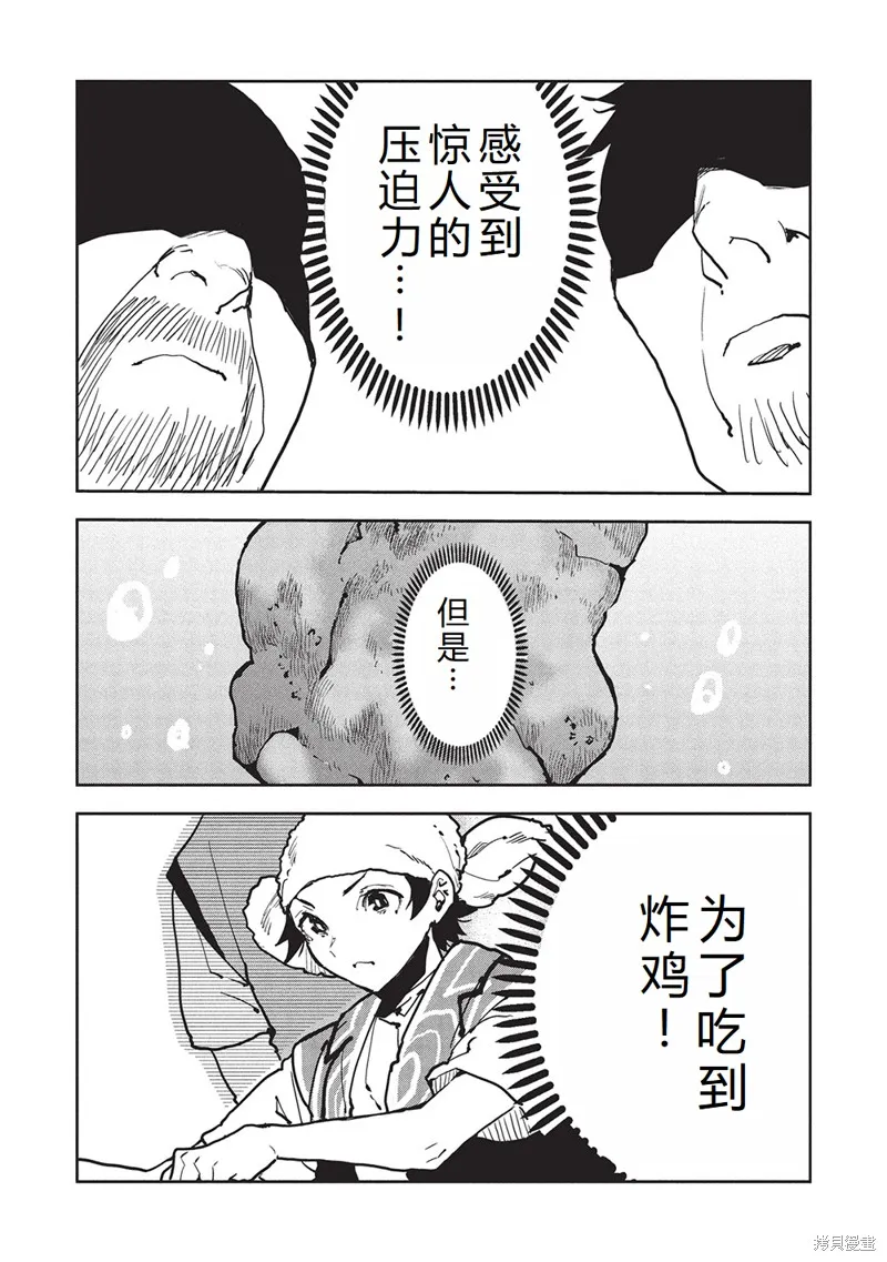 异世界料理道,第63话机翻,第9张