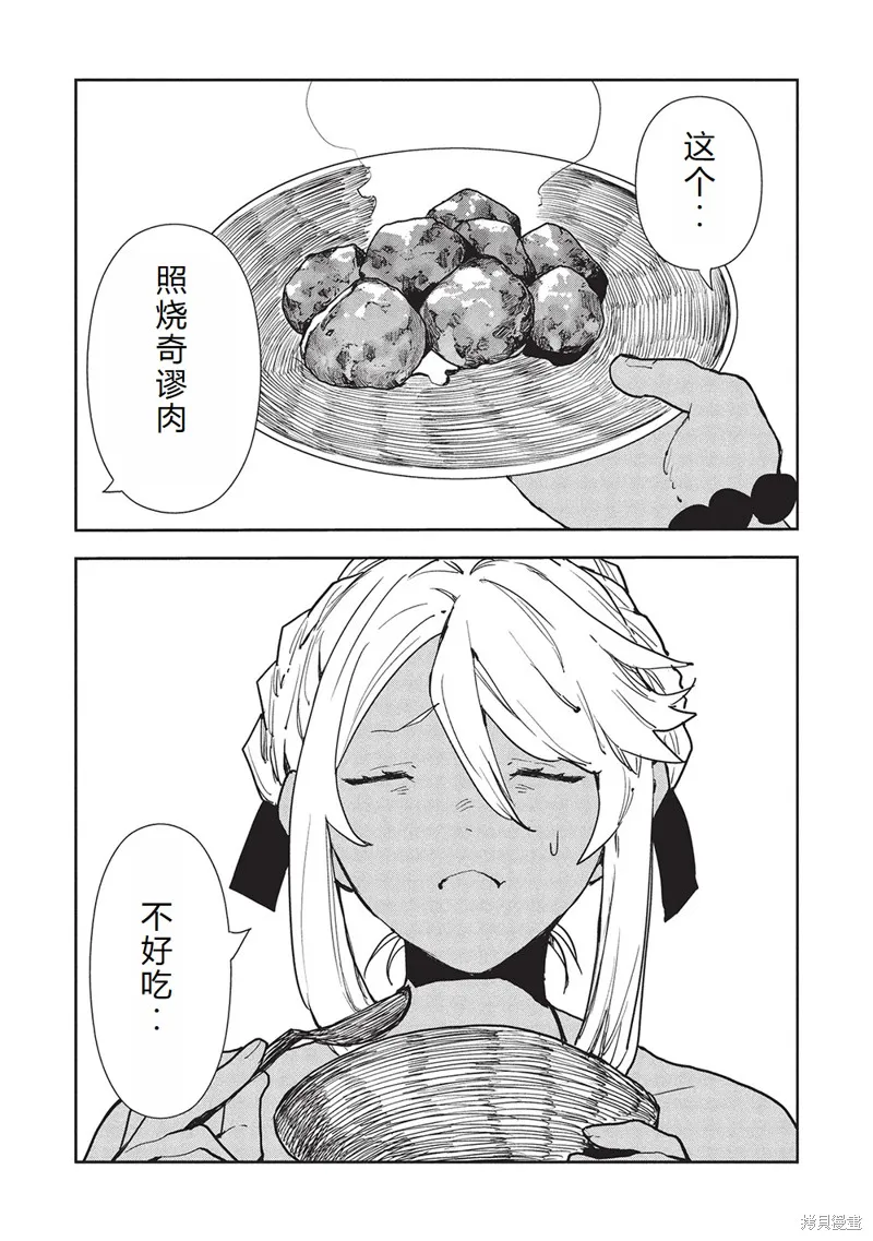 异世界料理道,第61话机翻,第12张