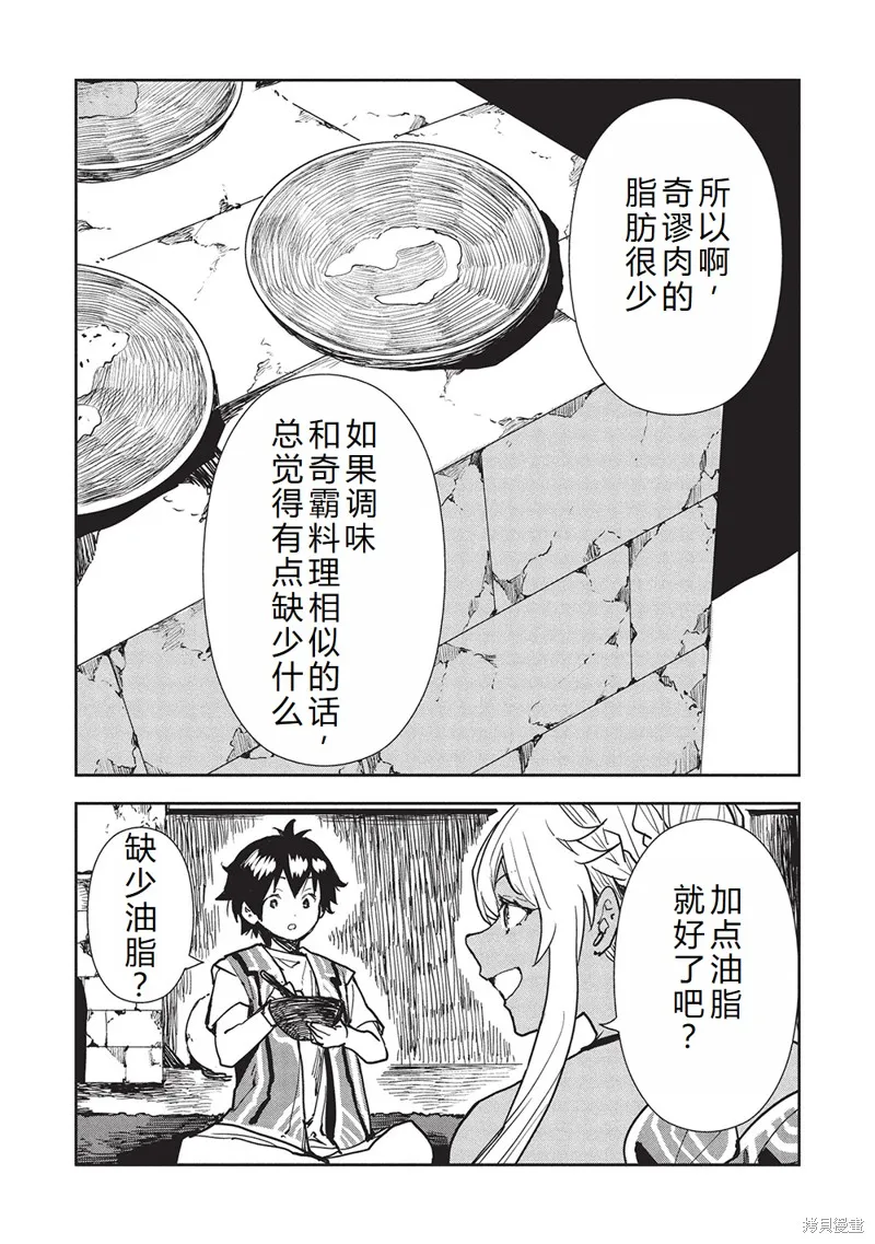 异世界料理道,第61话机翻,第14张