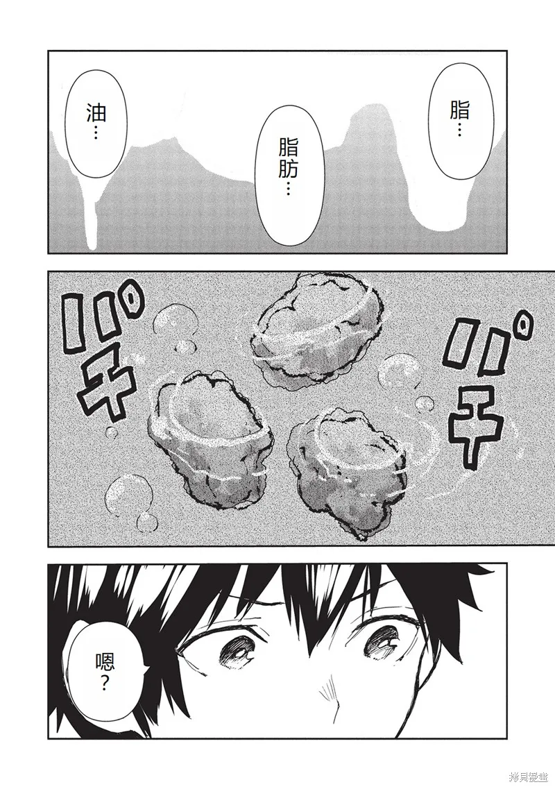 异世界料理道,第61话机翻,第15张