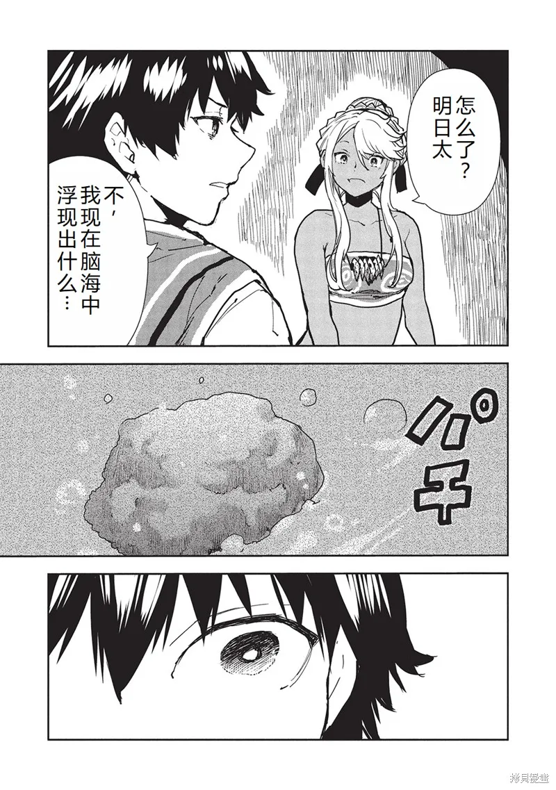 异世界料理道,第61话机翻,第16张