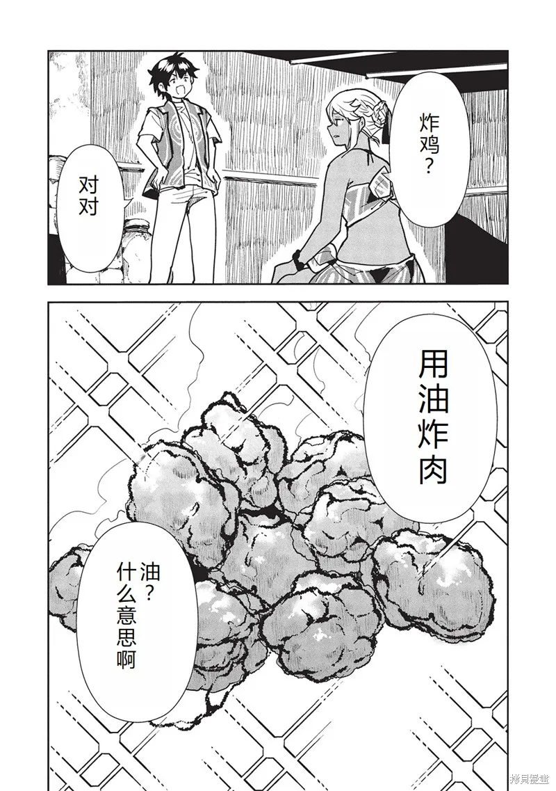 异世界料理道,第61话机翻,第18张