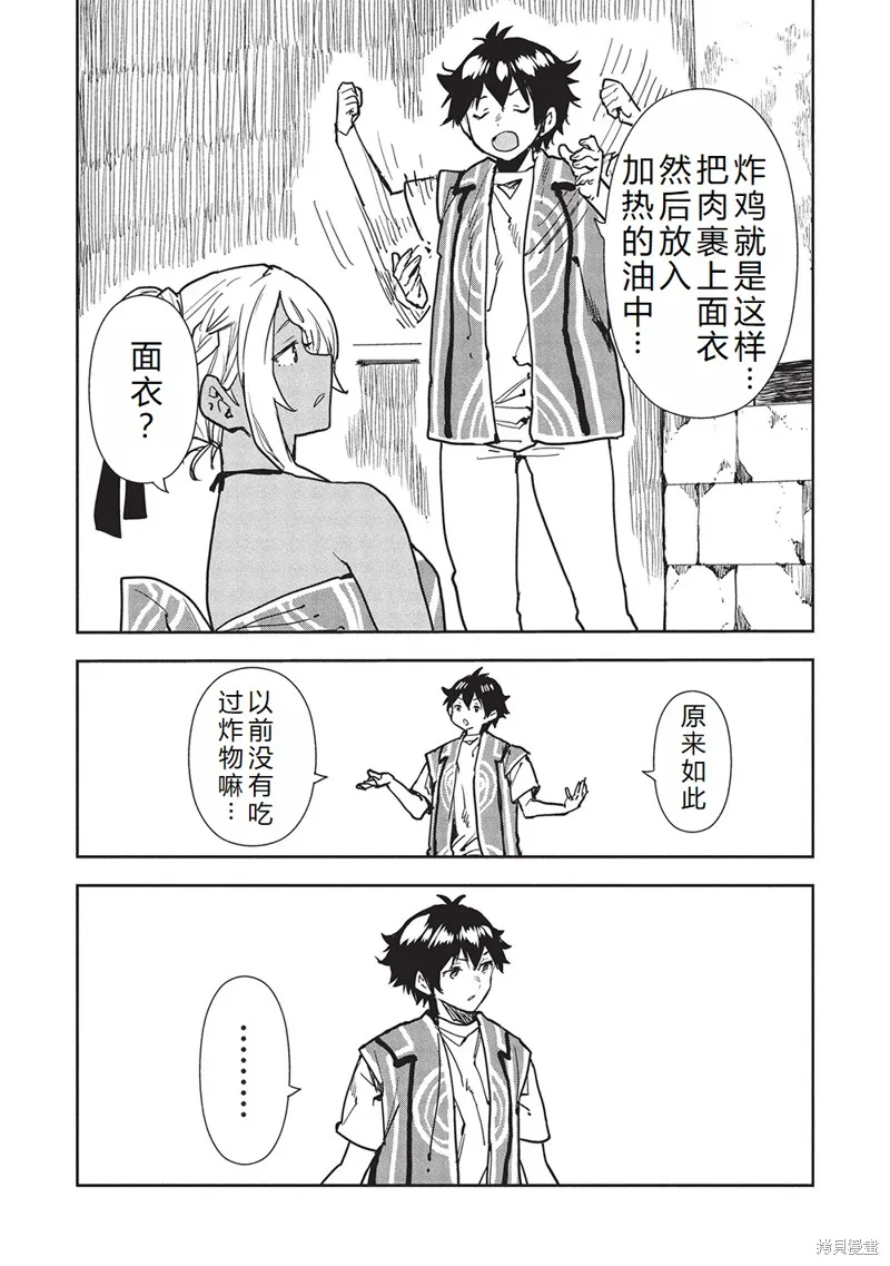 异世界料理道,第61话机翻,第19张