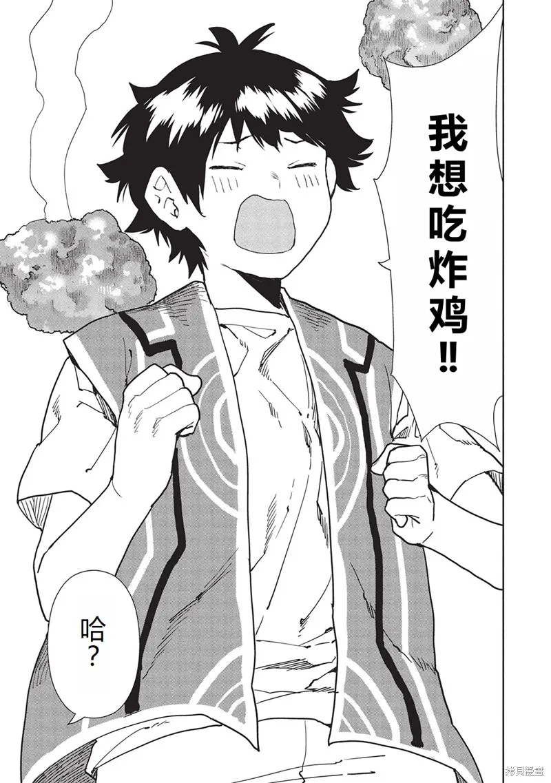 异世界料理道,第61话机翻,第20张