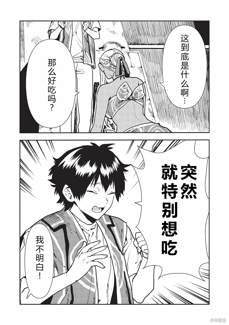 异世界料理道,第61话机翻,第21张