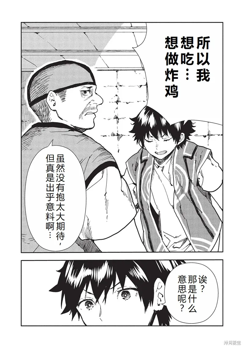 异世界料理道,第61话机翻,第24张
