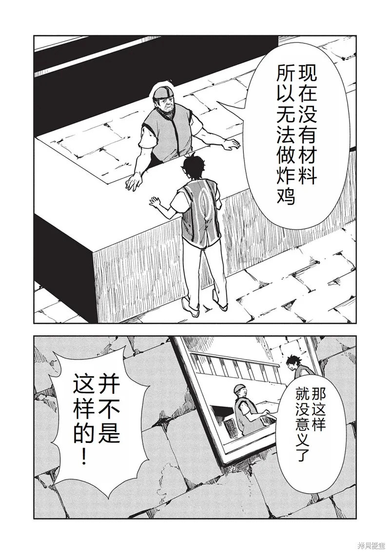 异世界料理道,第61话机翻,第25张