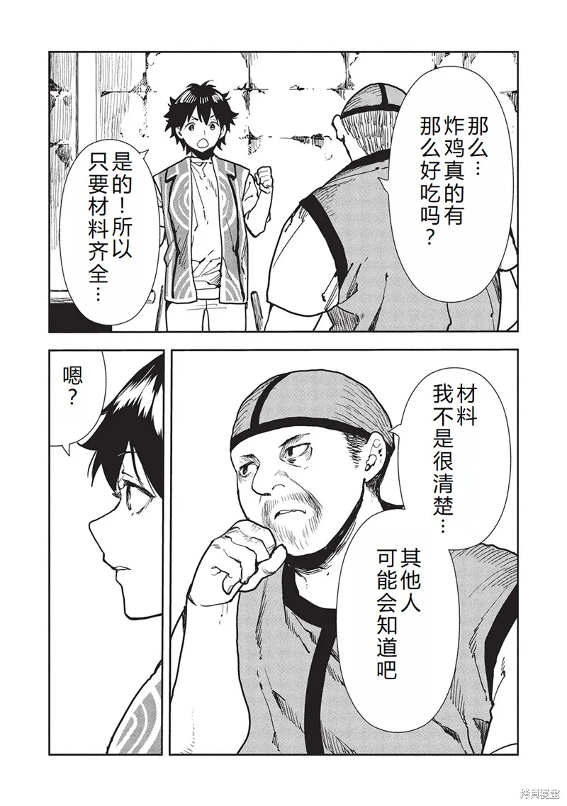 异世界料理道,第61话机翻,第27张