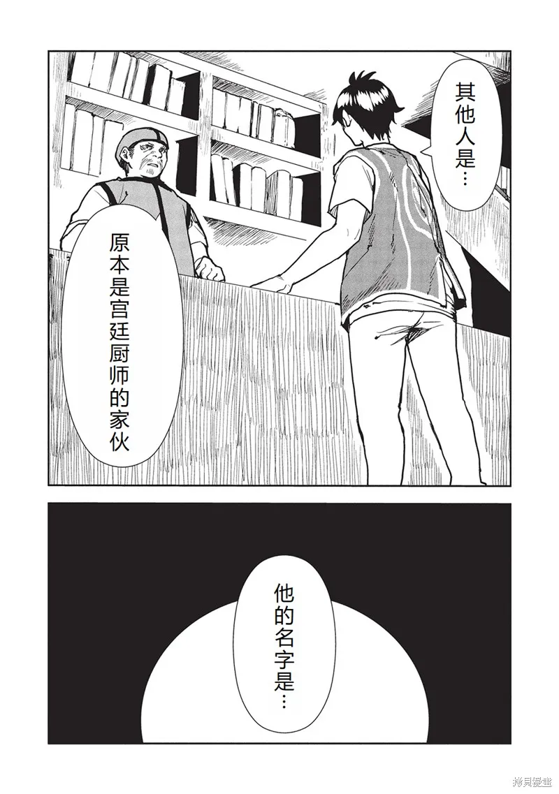异世界料理道,第61话机翻,第28张