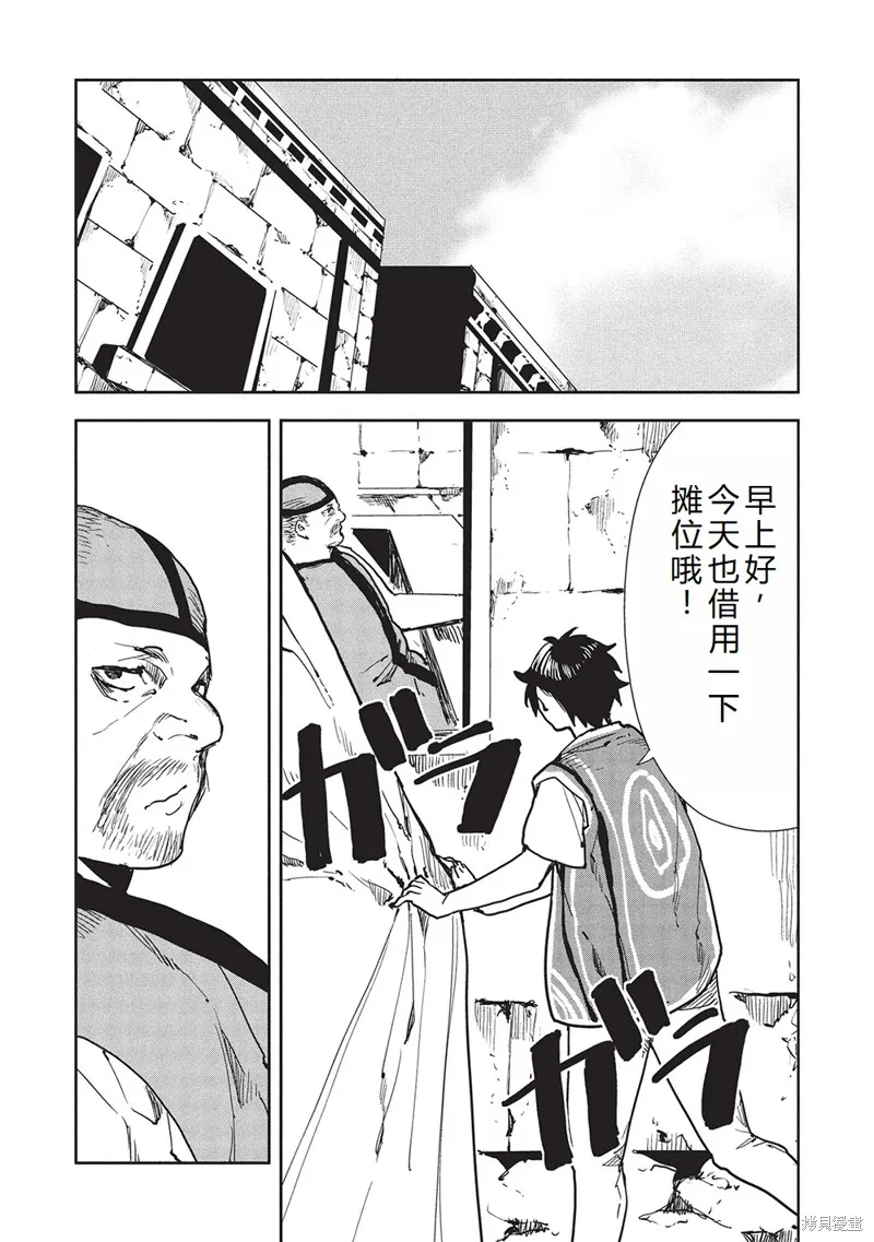 异世界料理道,第61话机翻,第3张