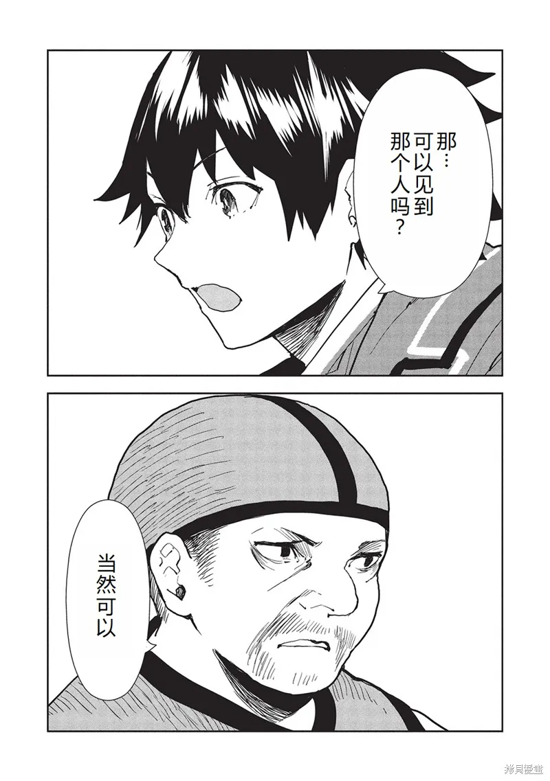 异世界料理道,第61话机翻,第30张