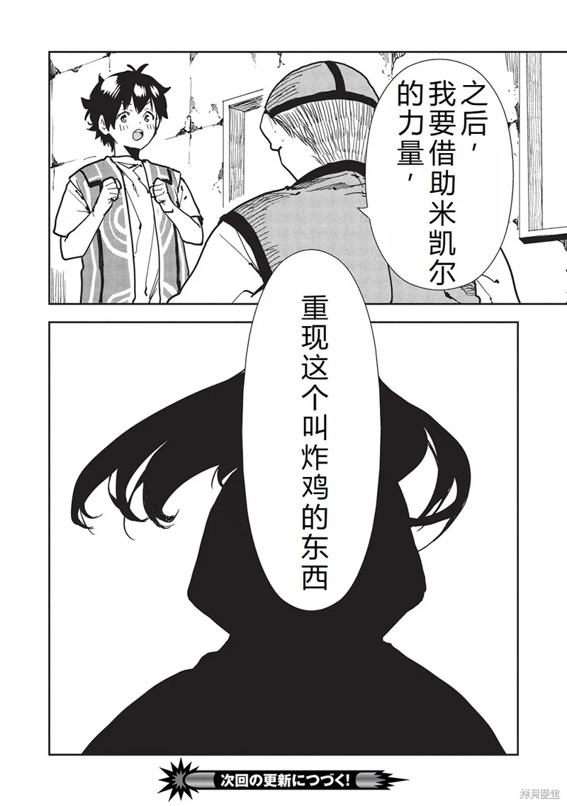 异世界料理道,第61话机翻,第31张