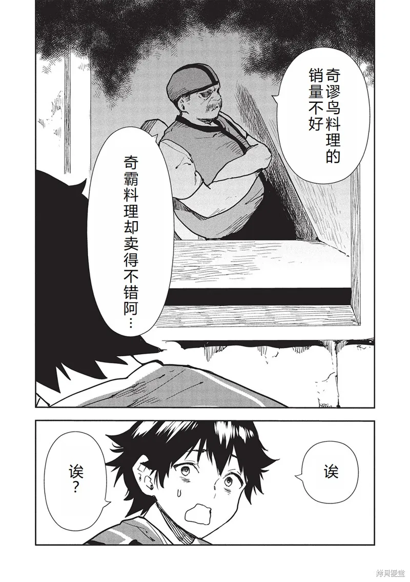 异世界料理道,第61话机翻,第4张