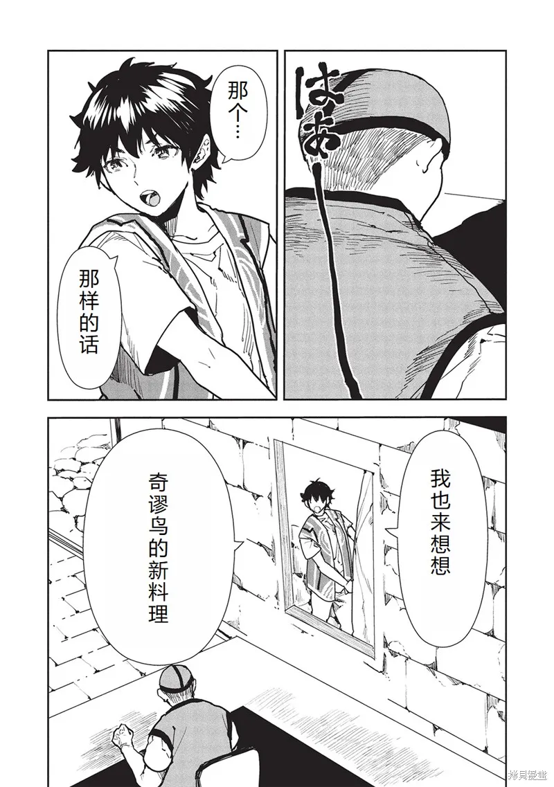 异世界料理道,第61话机翻,第5张