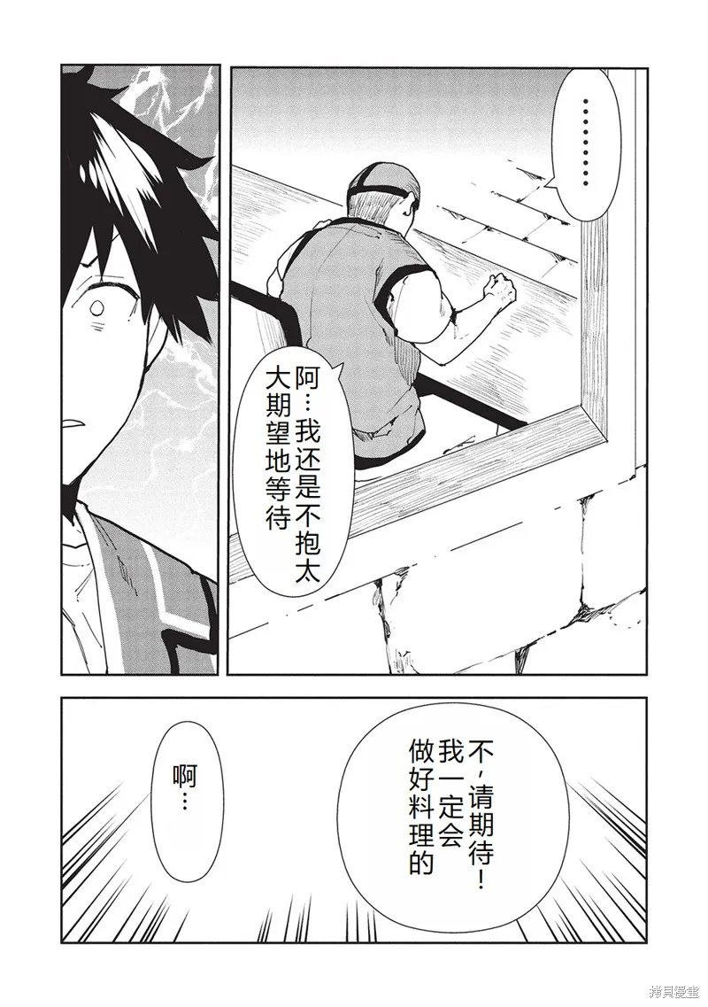 异世界料理道,第61话机翻,第6张