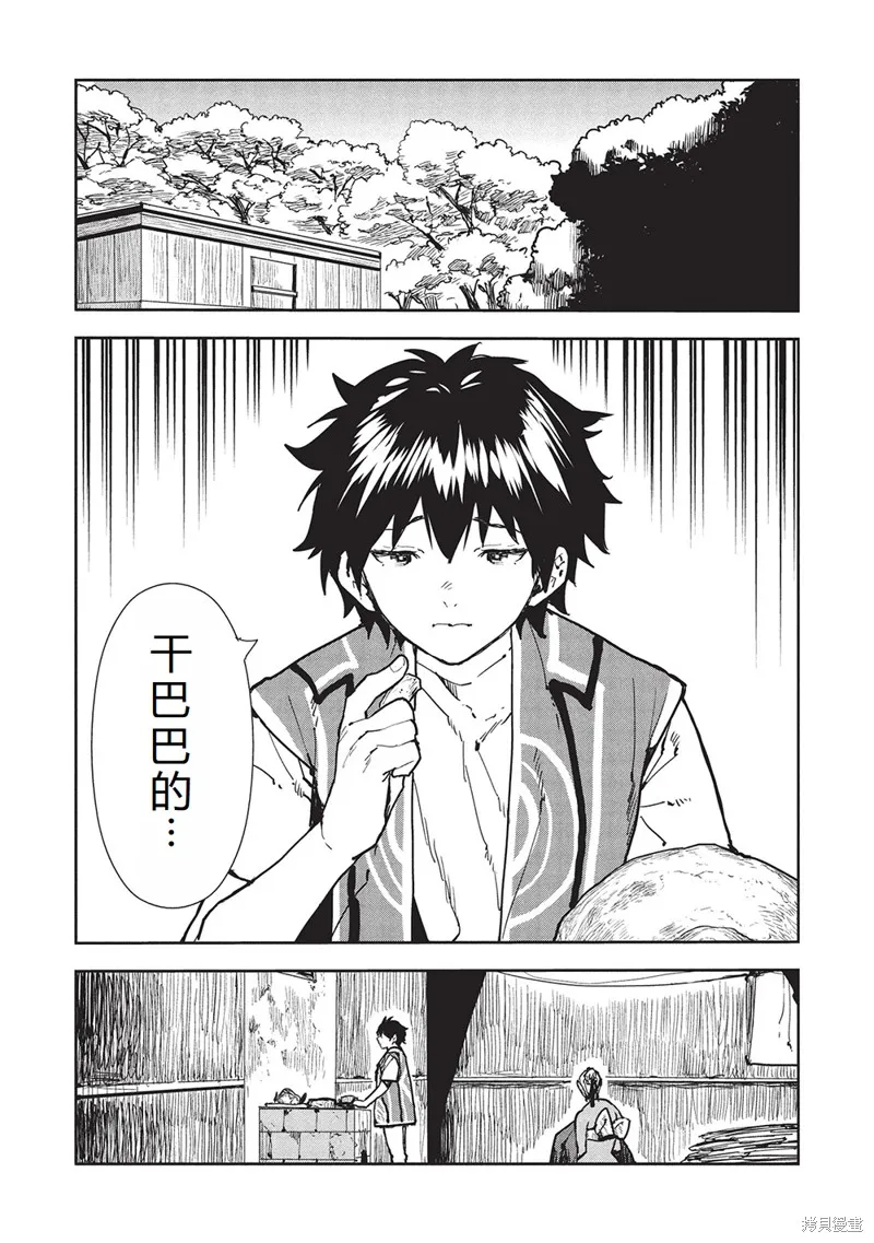 异世界料理道,第61话机翻,第7张
