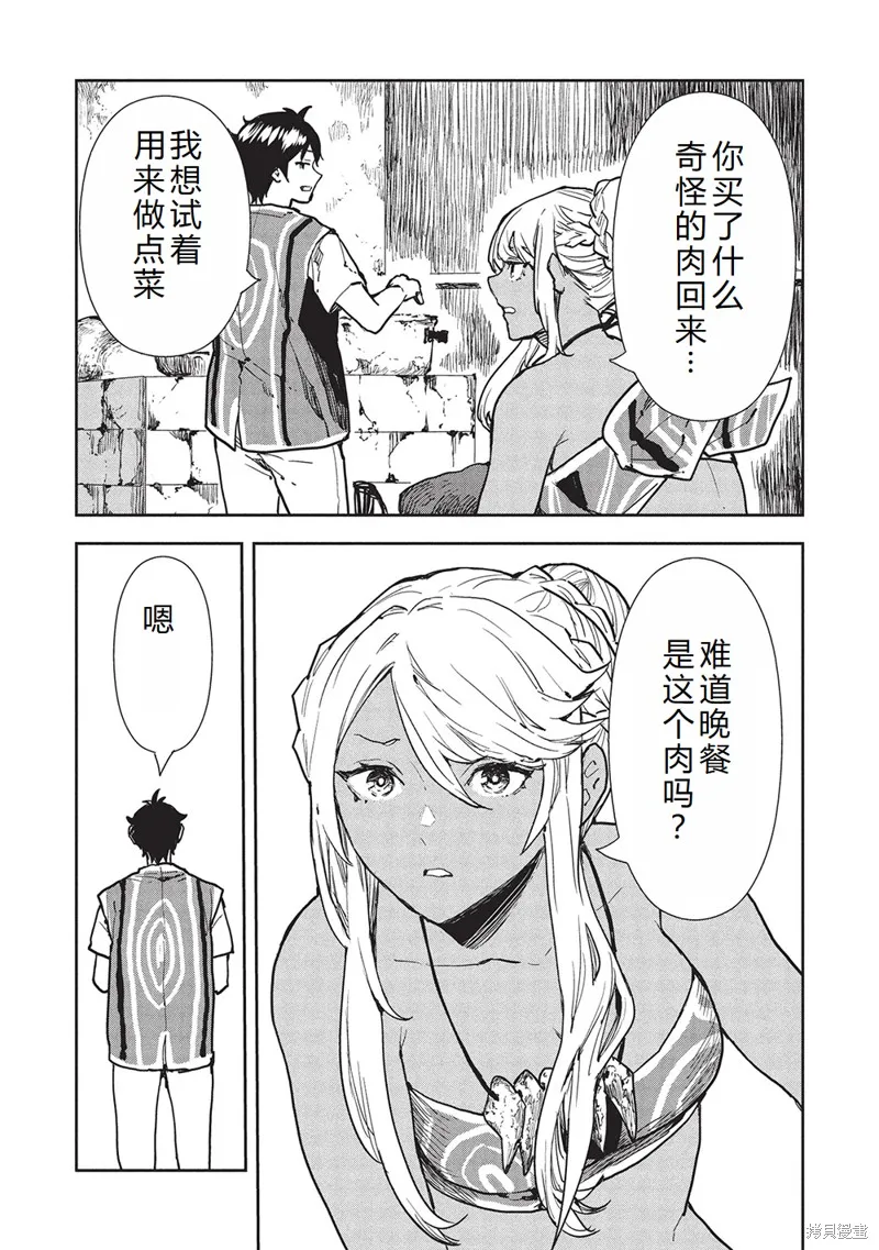 异世界料理道,第61话机翻,第8张