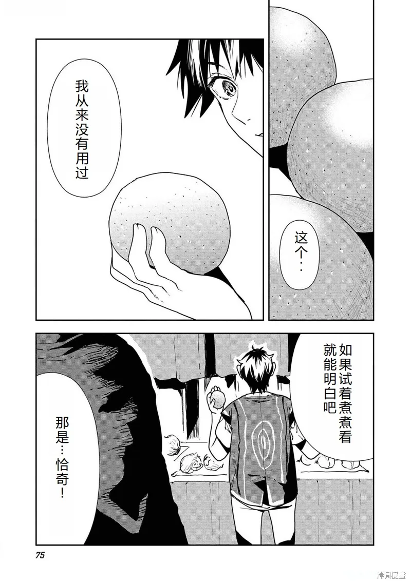 异世界料理道,第51话机翻,第10张