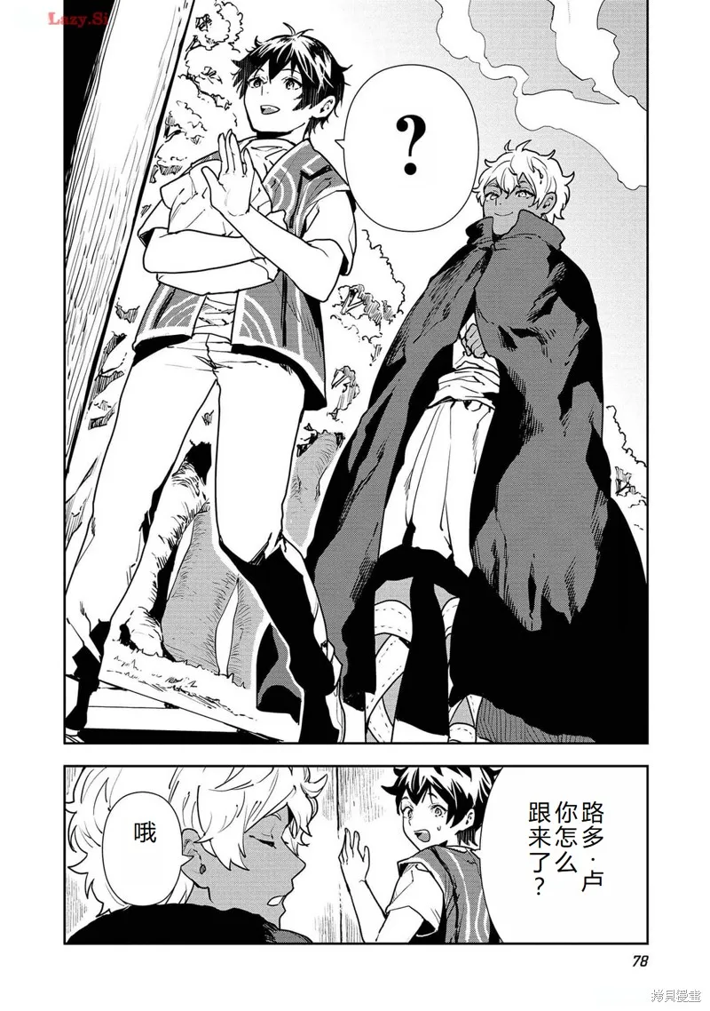 异世界料理道,第51话机翻,第13张
