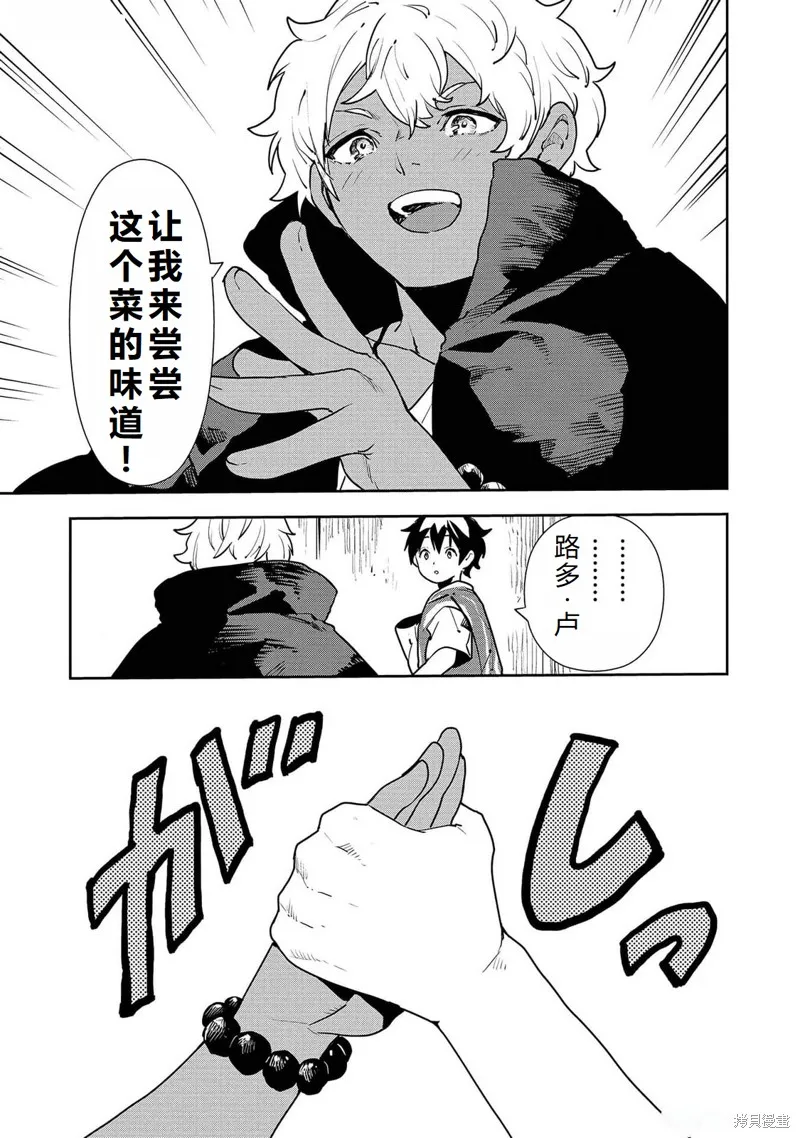 异世界料理道,第51话机翻,第14张