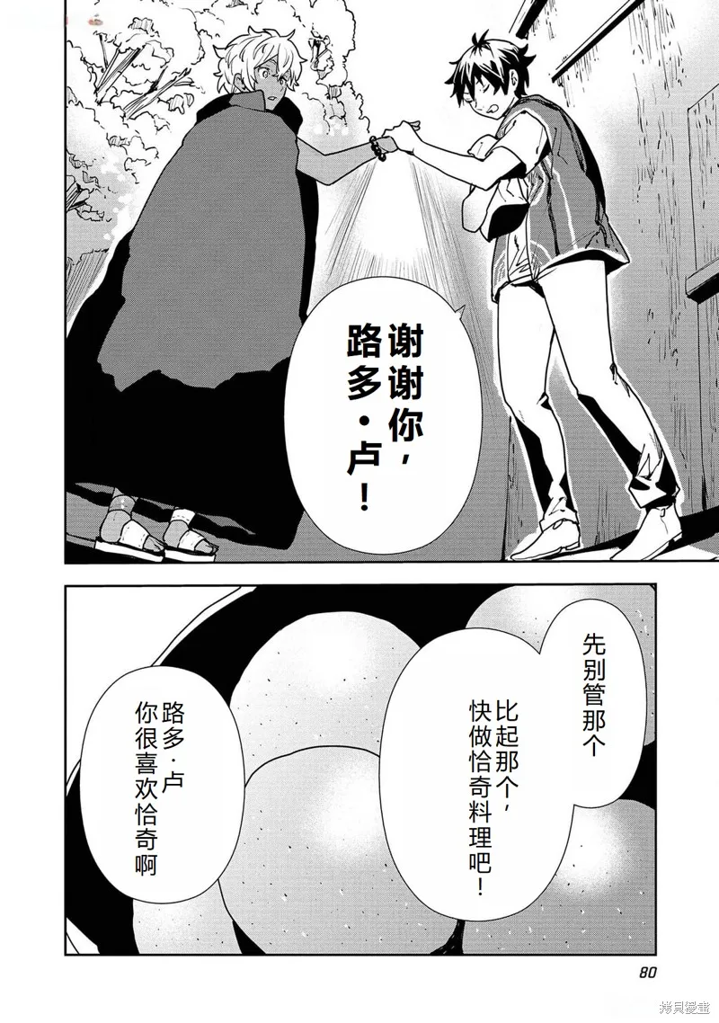 异世界料理道,第51话机翻,第15张