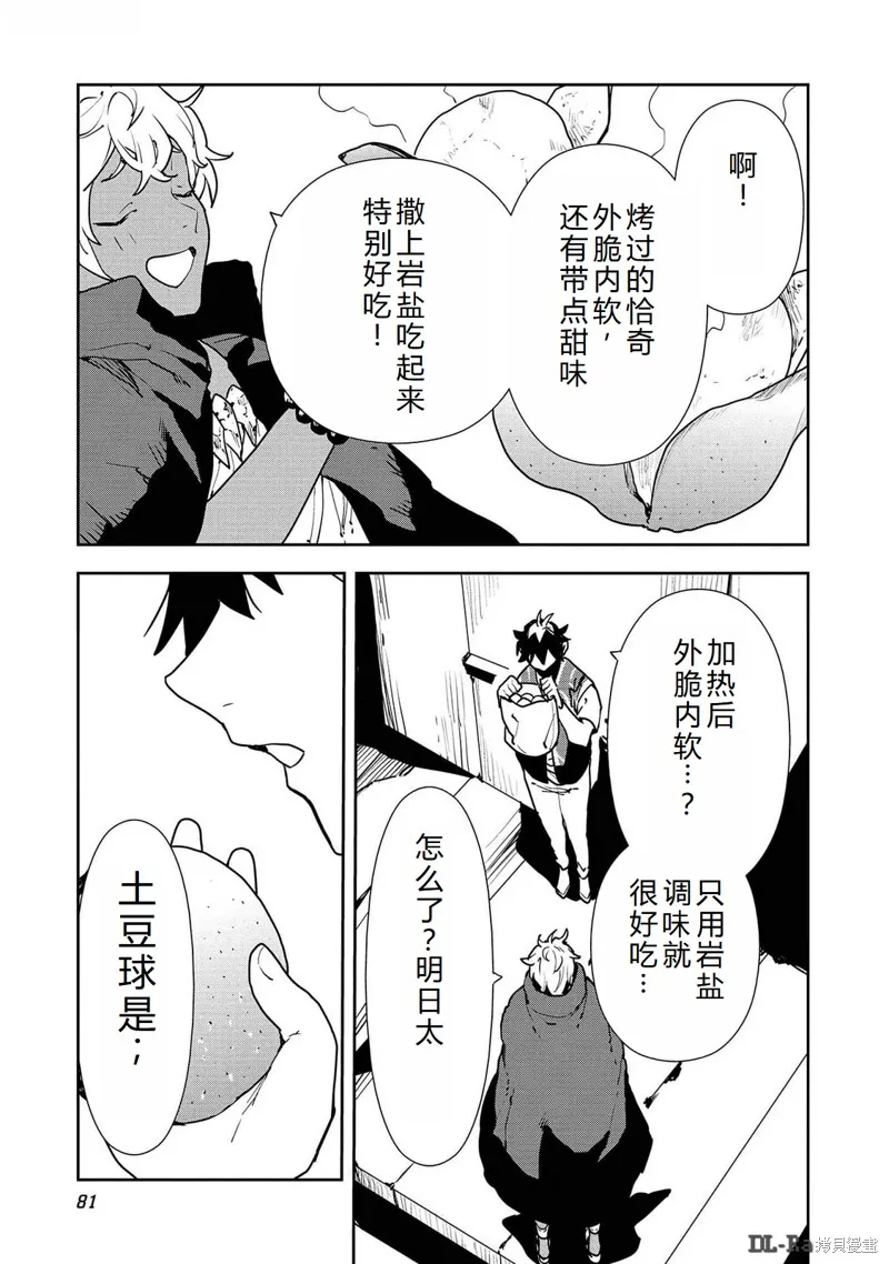 异世界料理道,第51话机翻,第16张