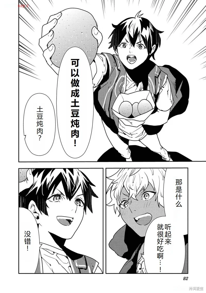异世界料理道,第51话机翻,第17张