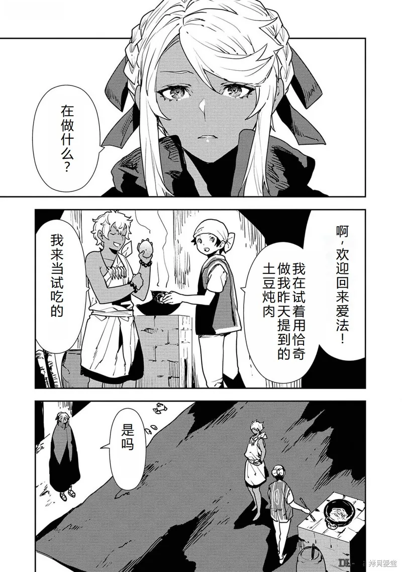 异世界料理道,第51话机翻,第20张
