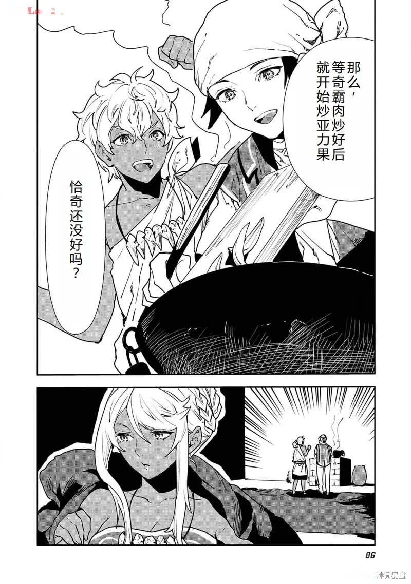 异世界料理道,第51话机翻,第21张