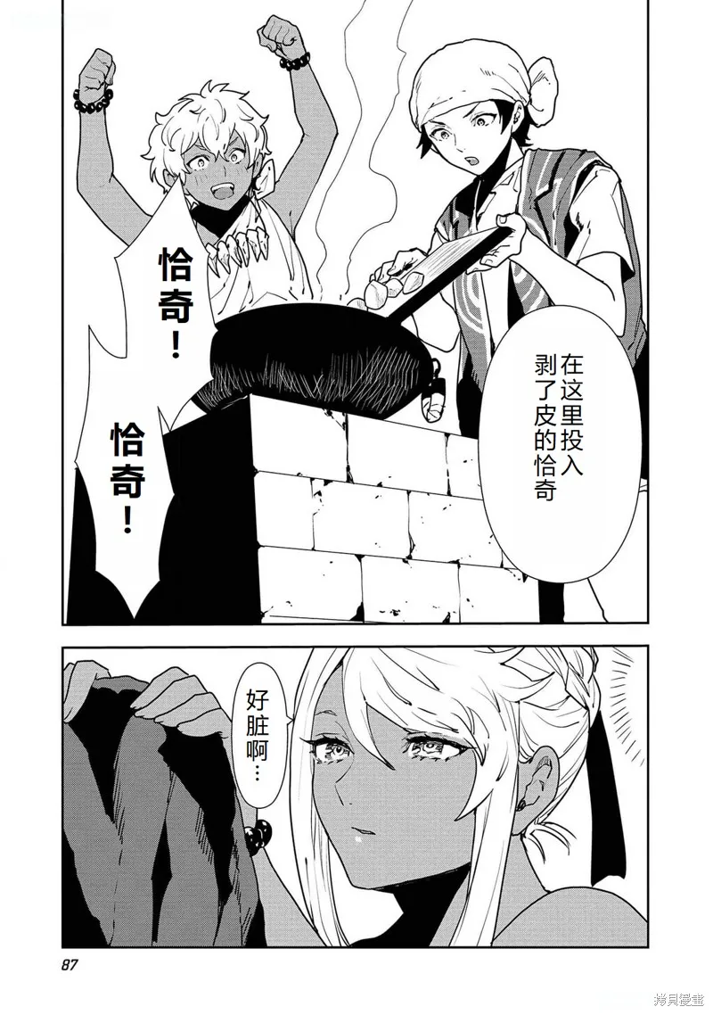 异世界料理道,第51话机翻,第22张