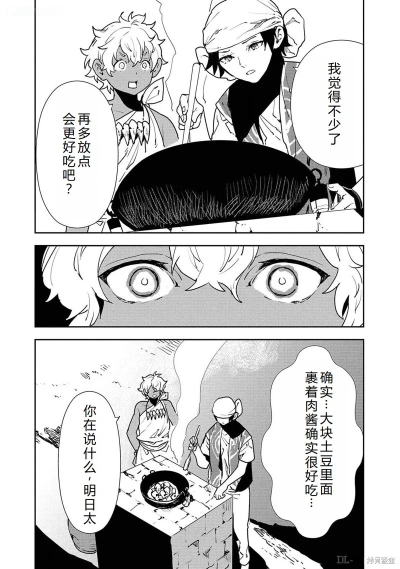 异世界料理道,第51话机翻,第24张