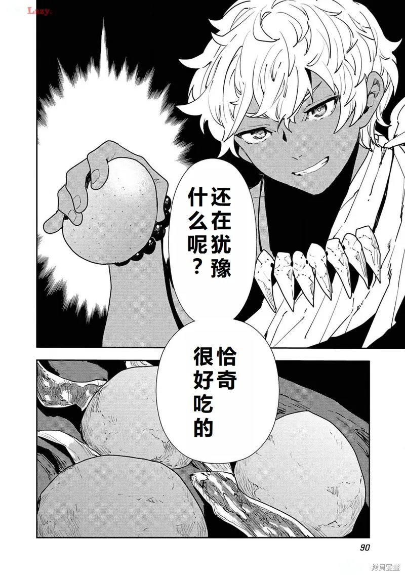 异世界料理道,第51话机翻,第25张