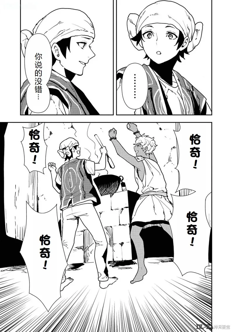 异世界料理道,第51话机翻,第26张
