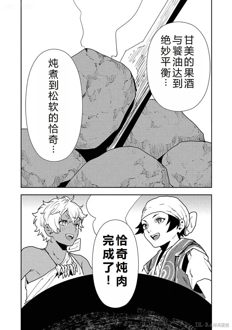 异世界料理道,第51话机翻,第27张