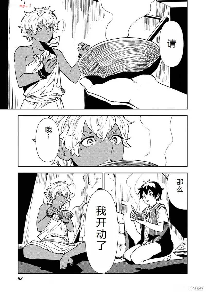 异世界料理道,第51话机翻,第28张