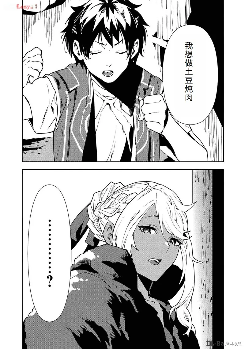 异世界料理道,第51话机翻,第3张