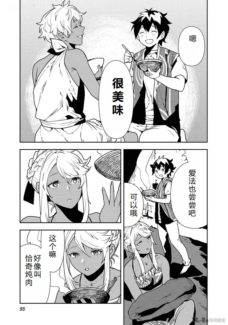 异世界料理道,第51话机翻,第30张