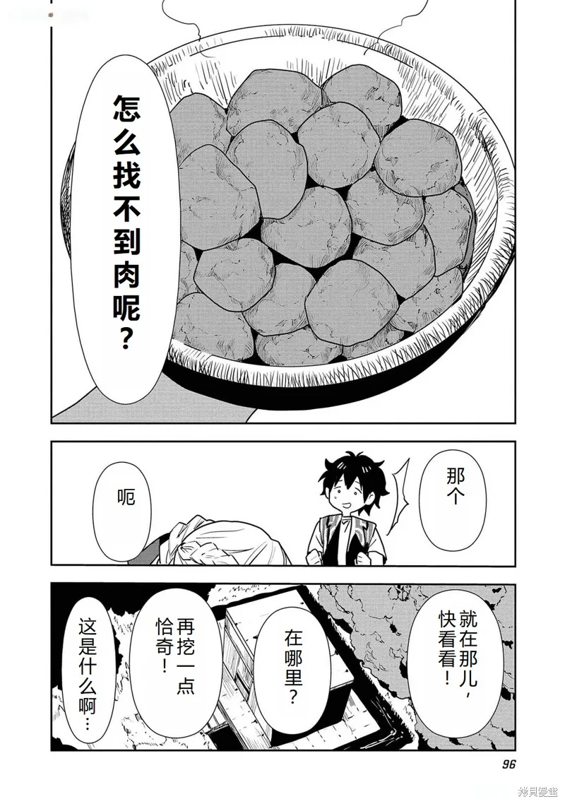异世界料理道,第51话机翻,第31张