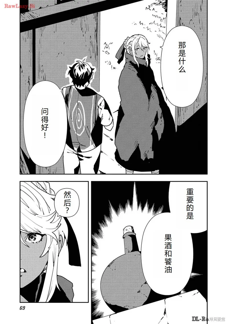 异世界料理道,第51话机翻,第4张