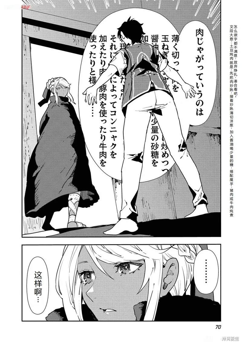 异世界料理道,第51话机翻,第5张