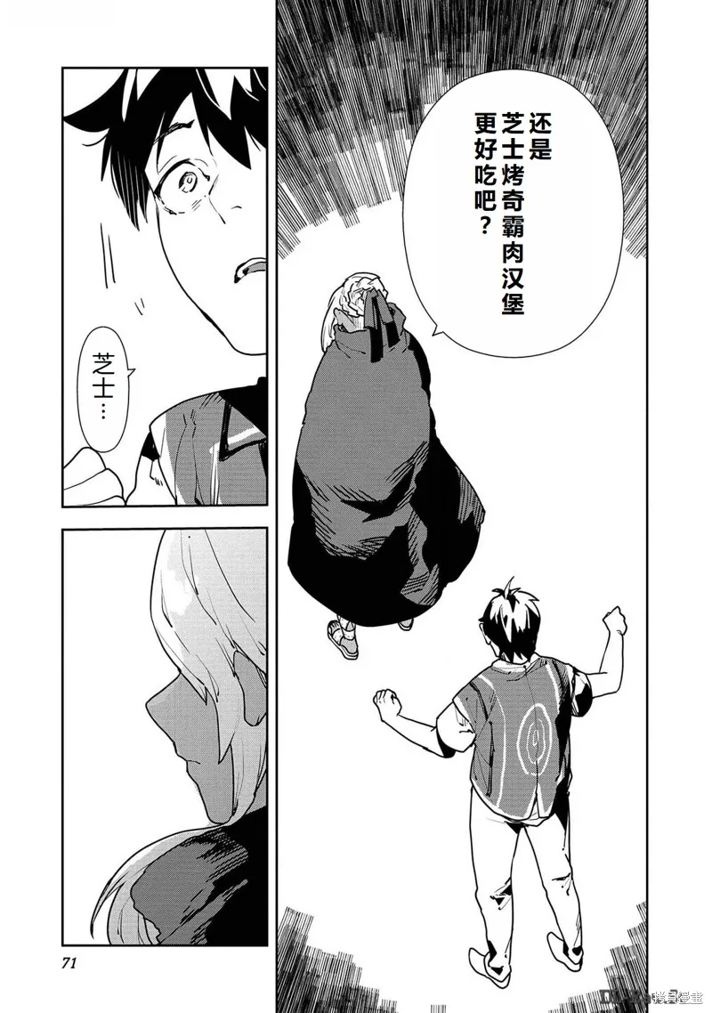 异世界料理道,第51话机翻,第6张