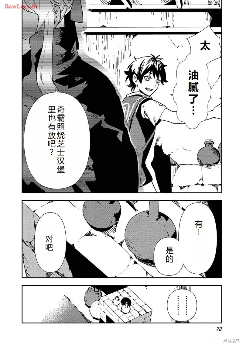 异世界料理道,第51话机翻,第7张