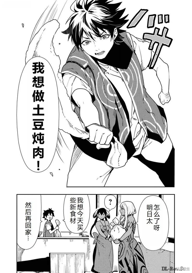 异世界料理道,第51话机翻,第8张